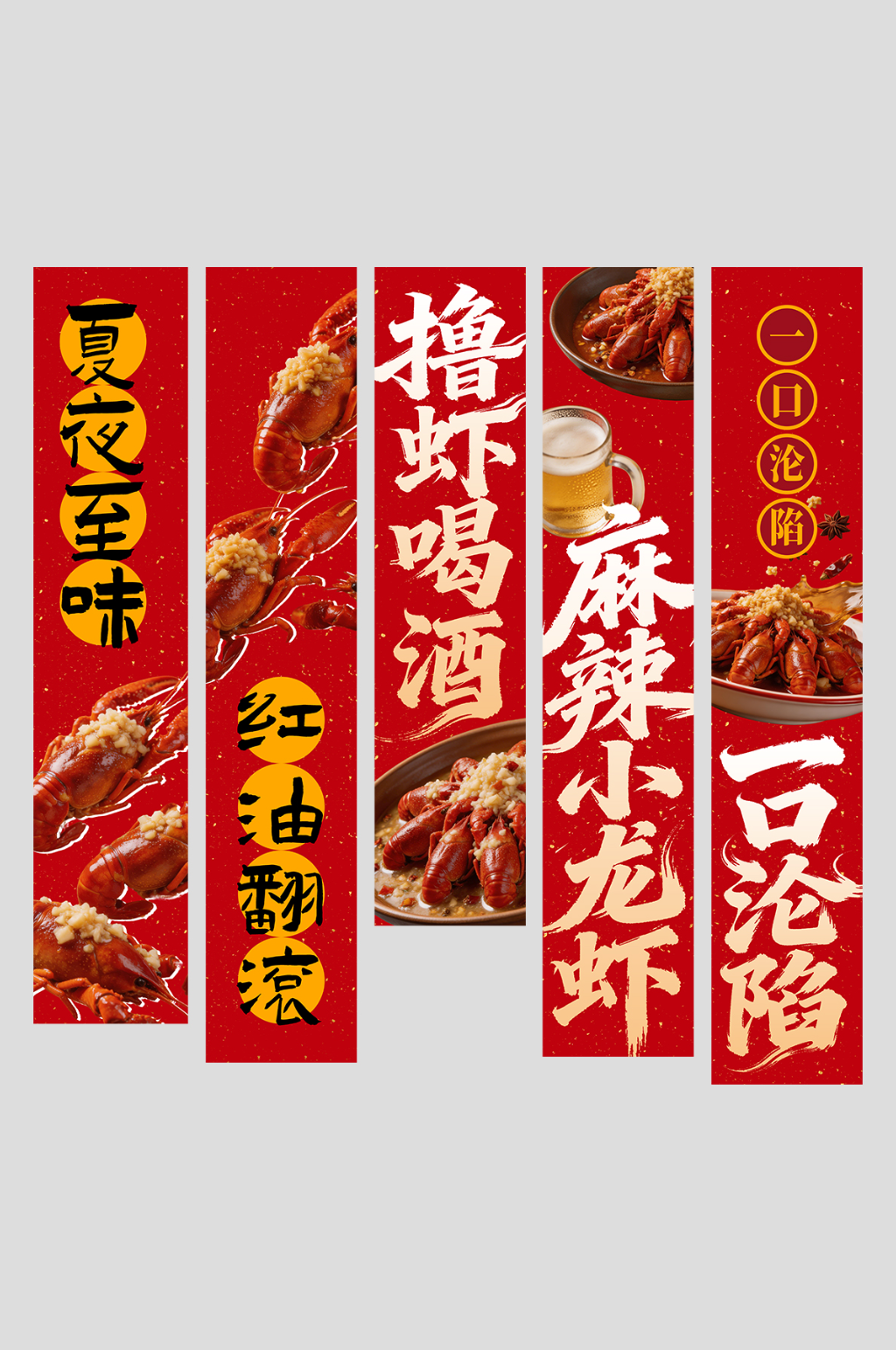 创意小龙虾美食餐饮条幅挂布素材