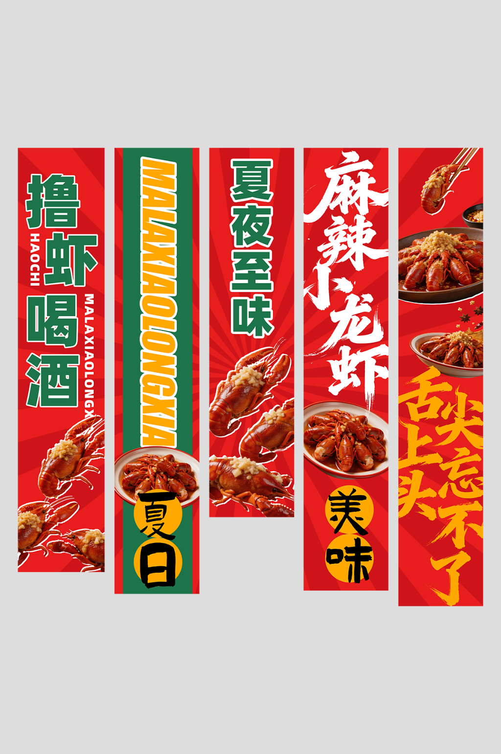 小龙虾美食餐饮条幅挂布素材