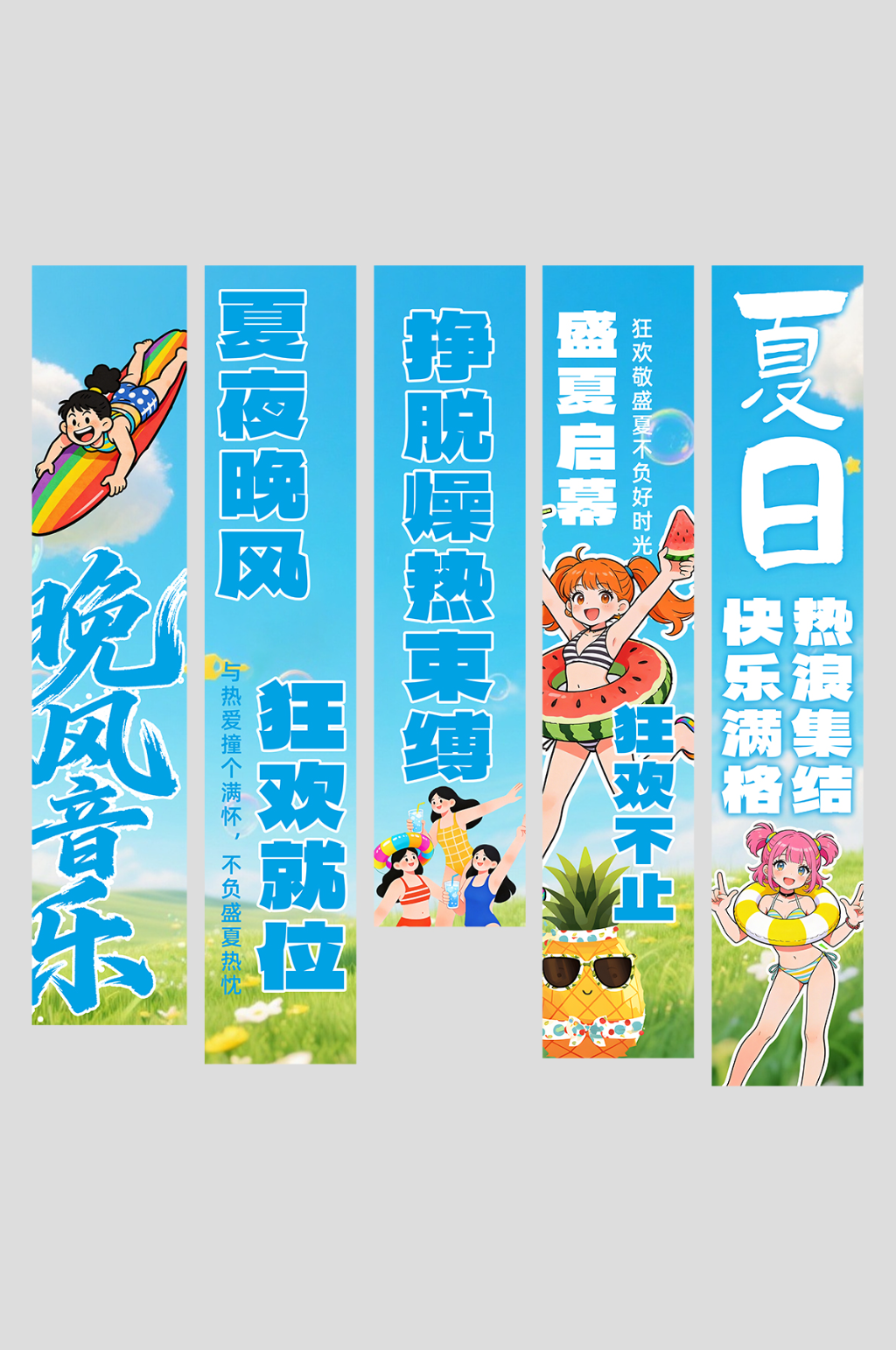 夏季夏日狂欢派对活动条幅挂布素材
