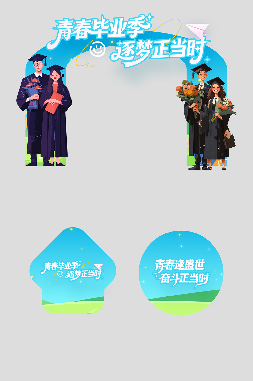 中高校大学毕业典礼整套活动物料拱门素材
