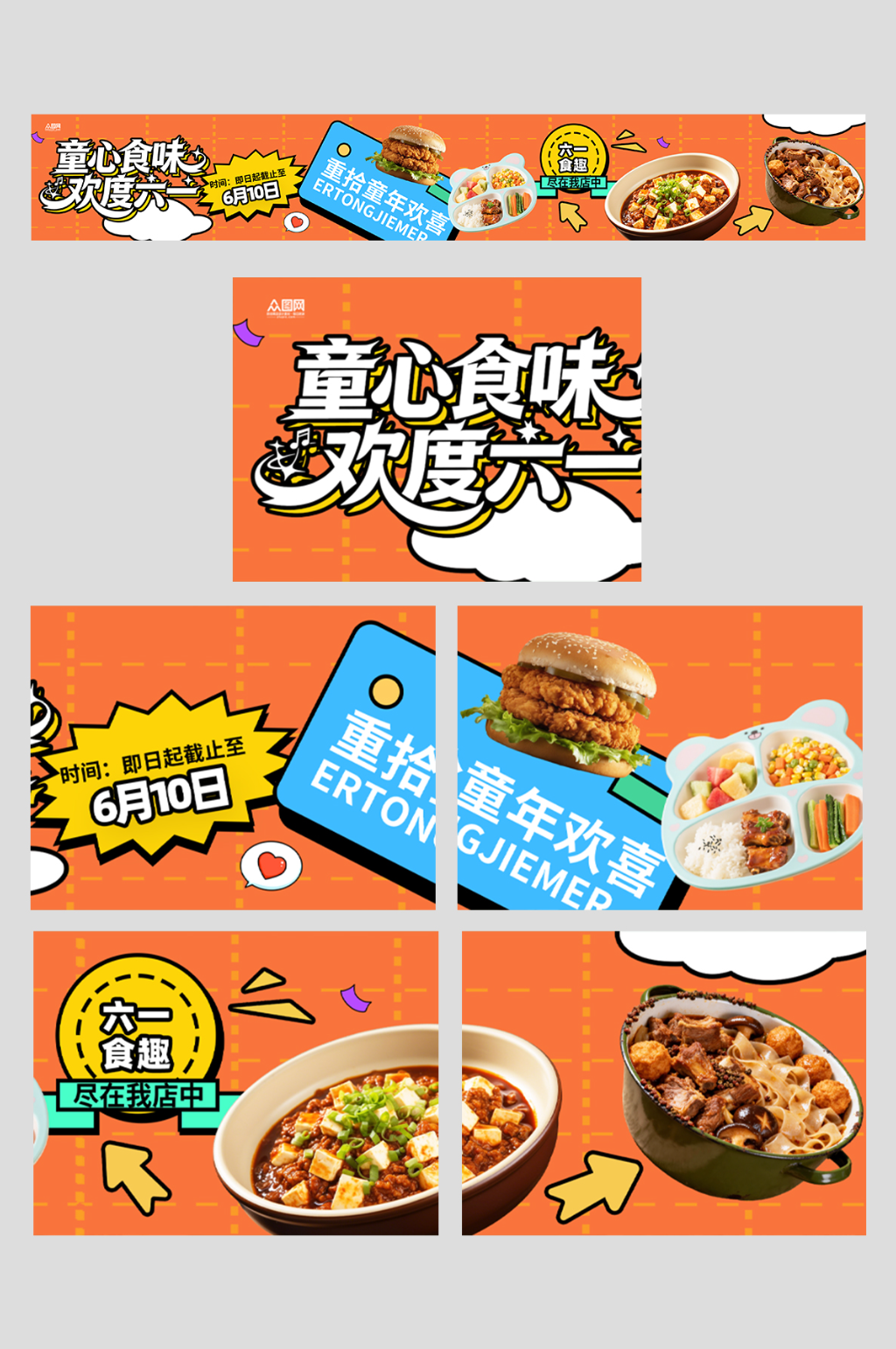 儿童节卡通餐饮美食五连图海报素材