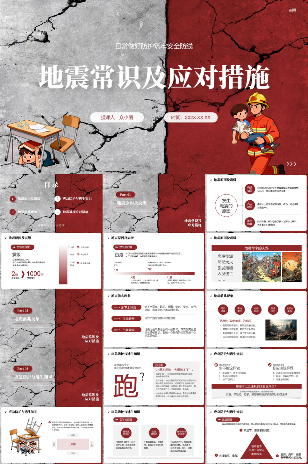 简约防震减灾预防地震安全知识科普素材