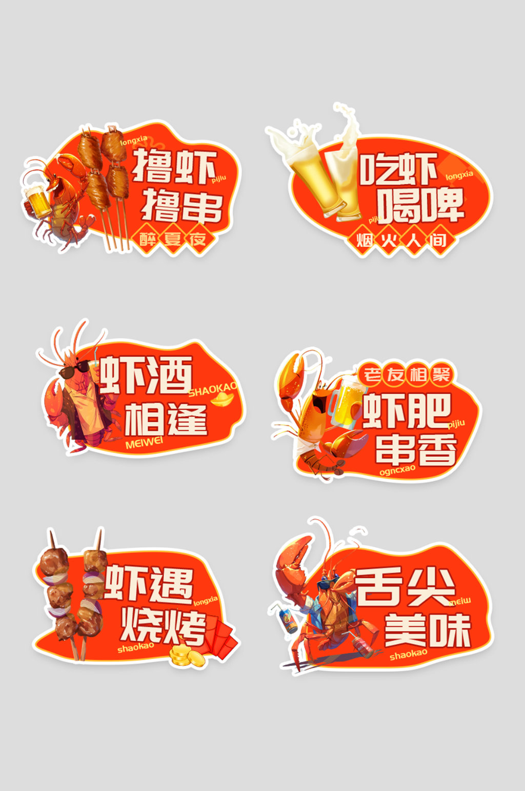 小龙虾啤酒烧烤美食手举牌素材