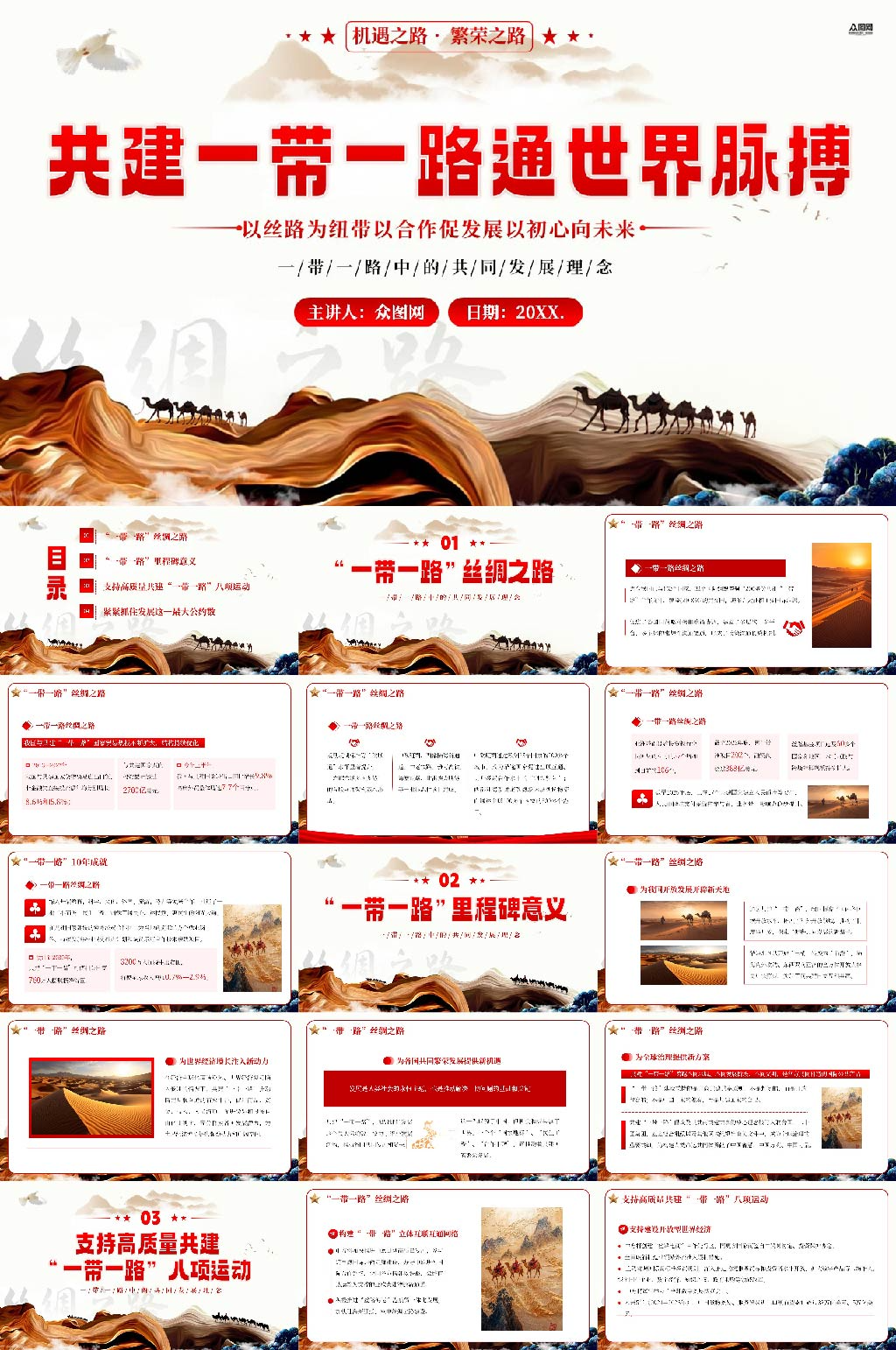 创意丝绸之路一带一路PPT素材