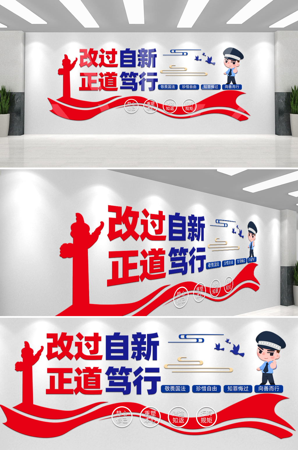 监狱标语文化墙设计素材