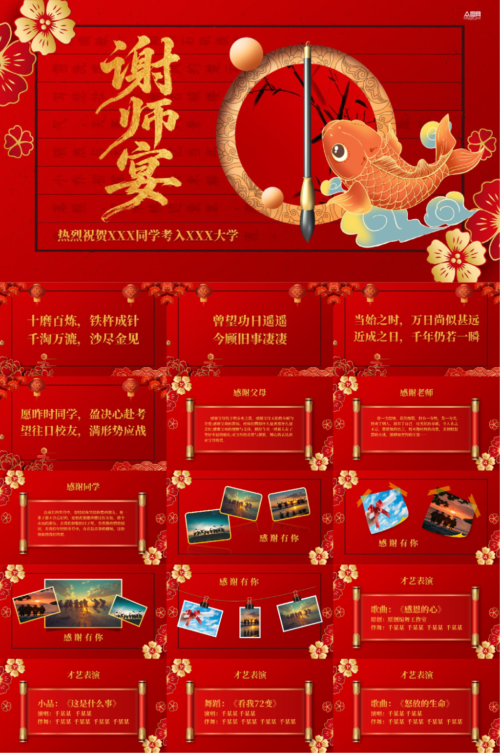 红色中国风手绘鲜花谢师宴活动策划PPT模素材