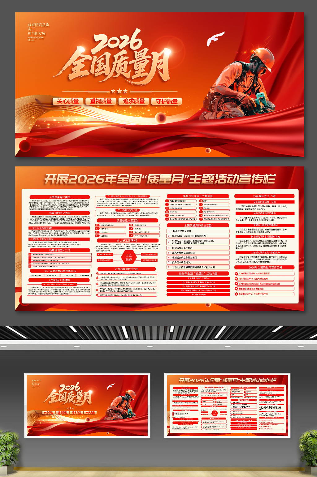 2026全国质量月宣传展板素材