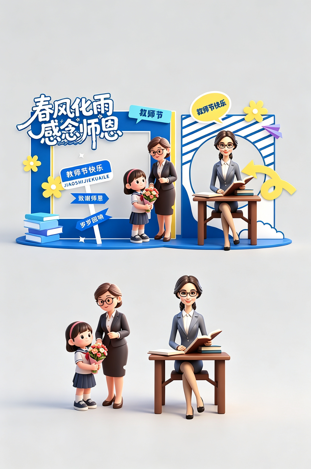 教师节活动宣传整套活动物料美陈素材