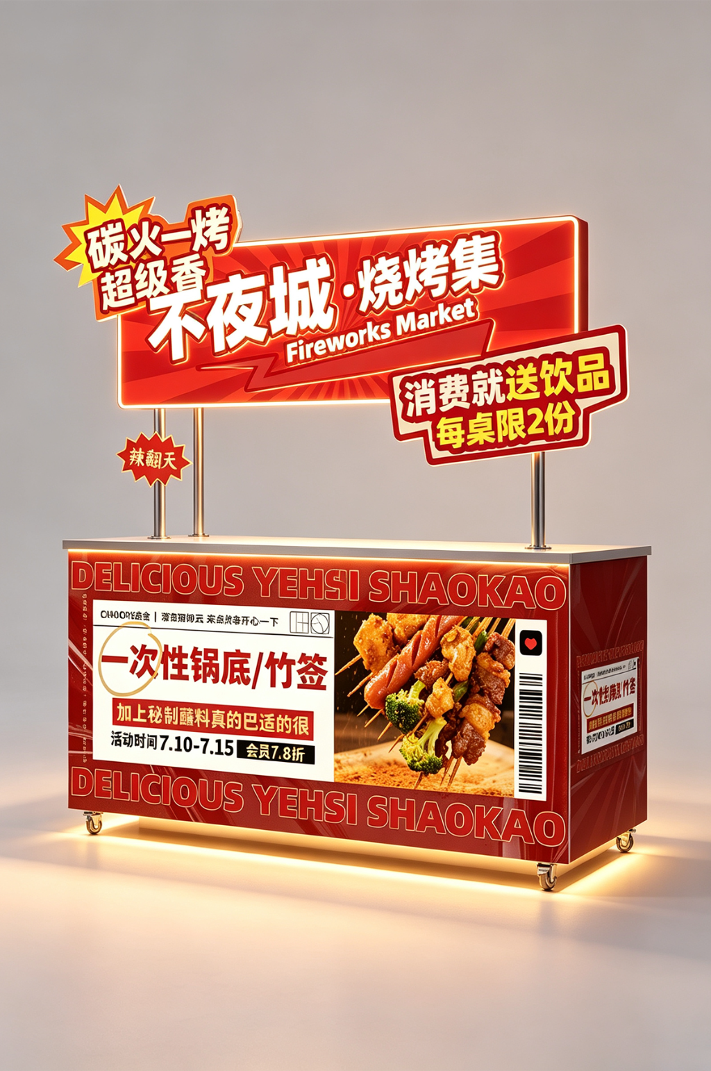 烧烤碳烤宵夜摊摆摊摊位美陈设计素材