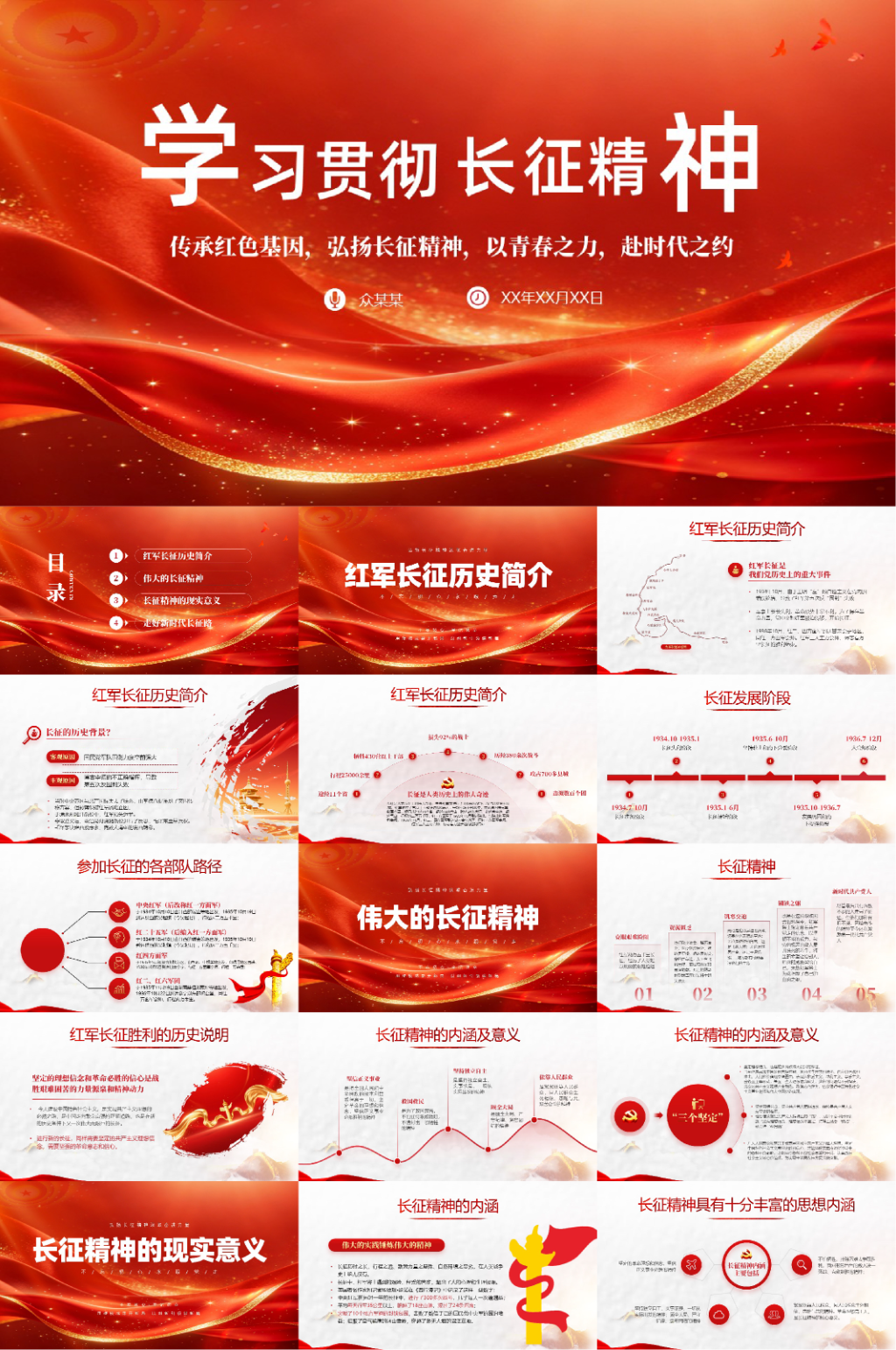 学习贯彻长征精神PPT素材