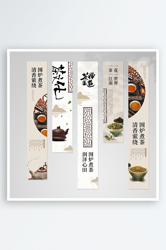 围炉煮茶网红条幅挂布美陈-众图网