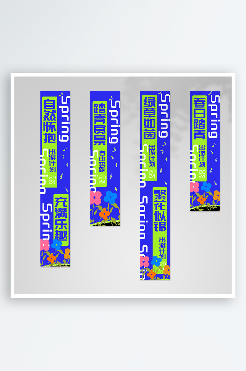 蓝色春游挂布条幅装饰美陈素材