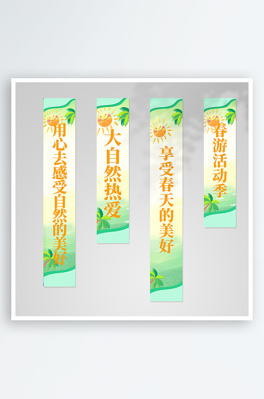 春游挂布条幅装饰美陈