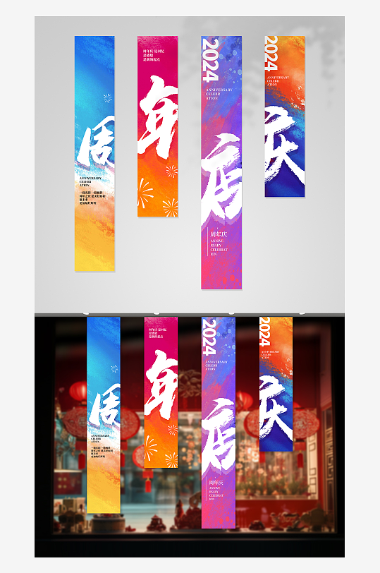 创意商场周年庆挂布美陈-众图网