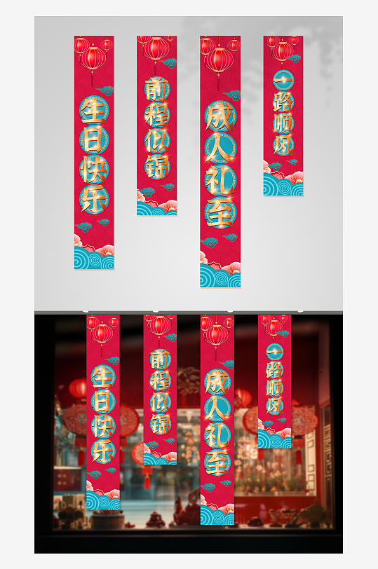 简约成人礼挂布条幅美陈-众图网