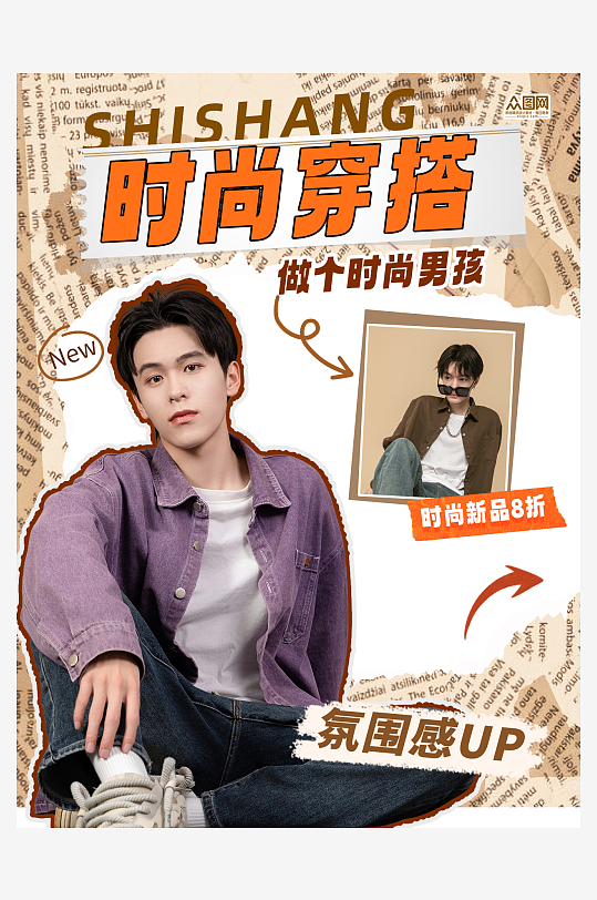 小红书自媒体时尚穿搭封面海报-众图网