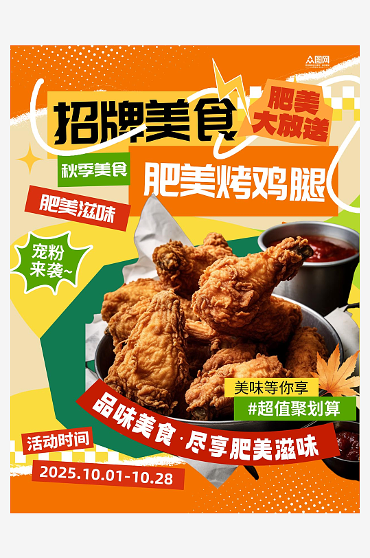餐厅招牌菜品美食介绍小红书封面海报-众图网