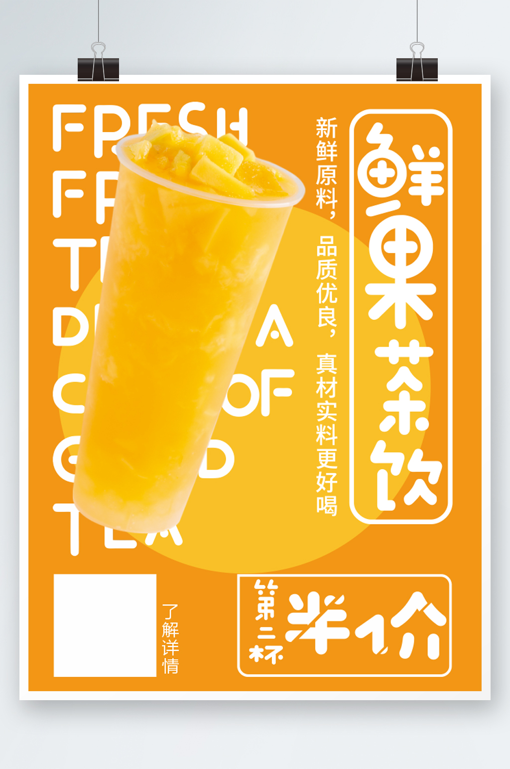 简约色彩水果茶饮果饮素材