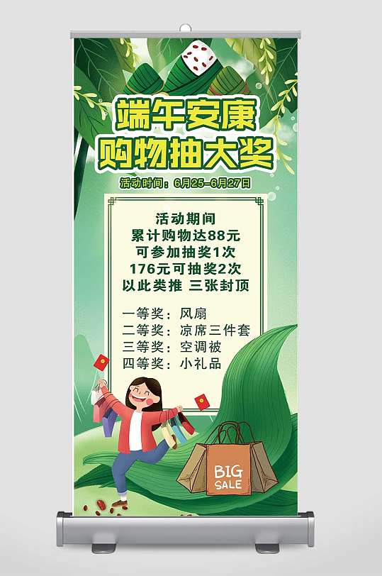 端午節(jié)活動海報展架