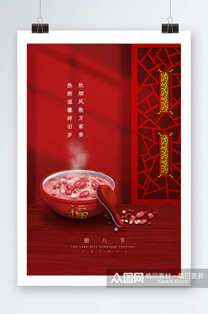 中国传统节日腊八节素材