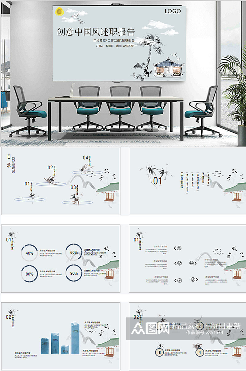 创意中国风述职报告PPT素材