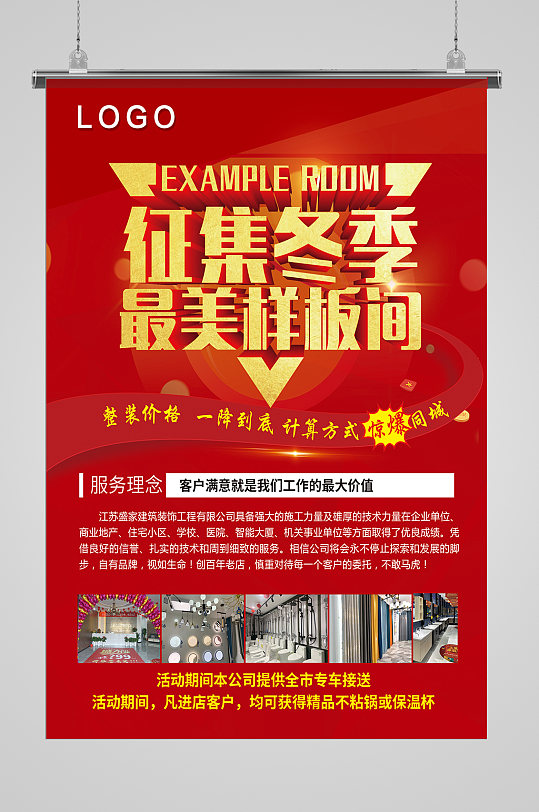 火热征集样板房彩页