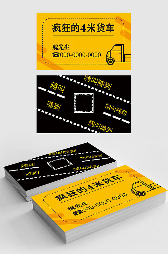 疯狂的4米货车名片