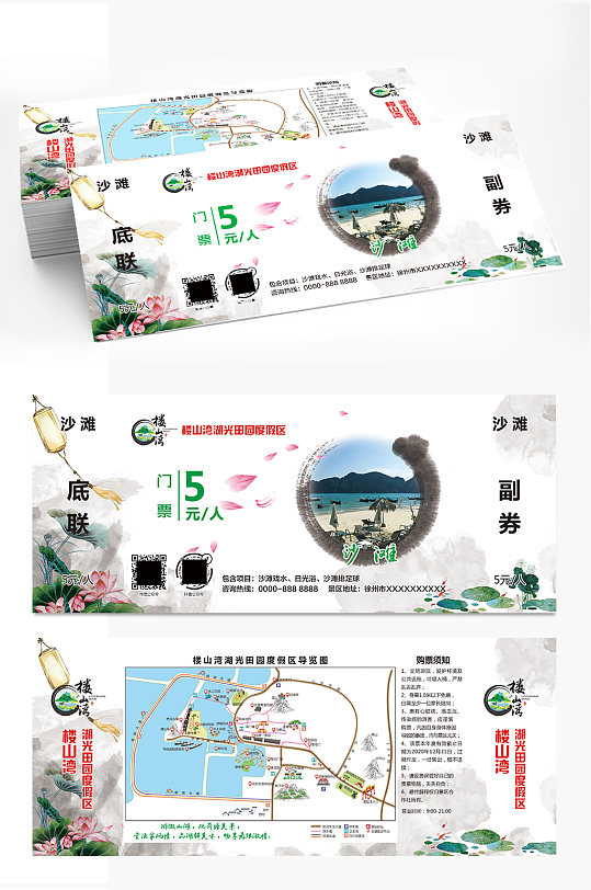 旅游景区门票设计