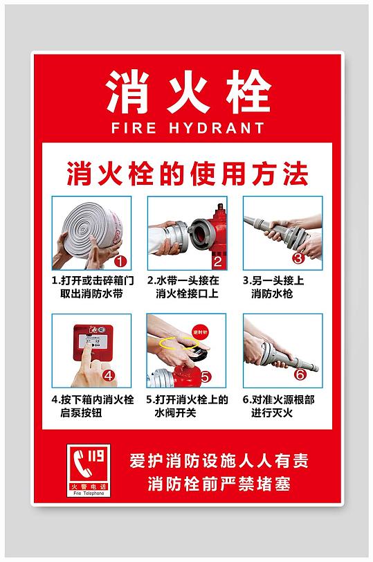 消火栓的使用方法 消防栓