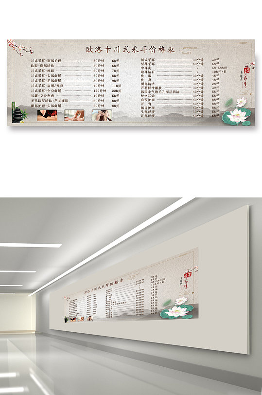 采耳养生价格表复古