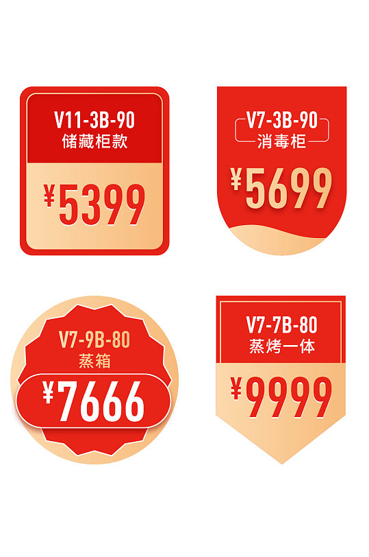 标价贴图片-标价贴素材下载-众图网