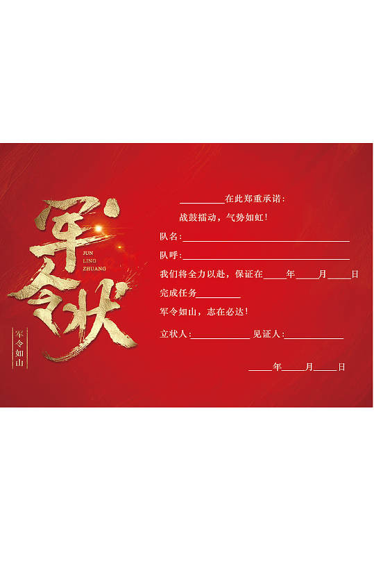 公司销售军令状设计