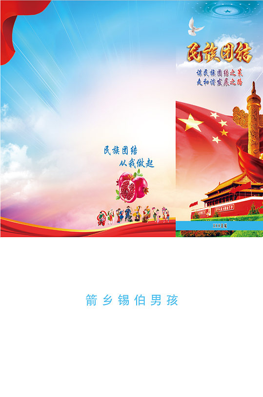 民族团结三折页11-众图网