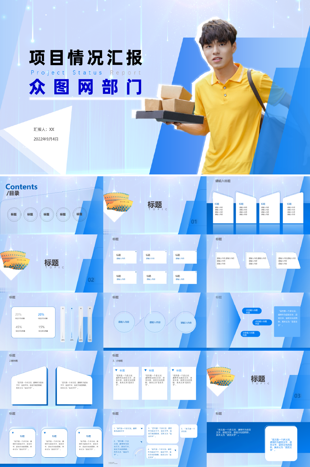 蓝色大气简约项目管理年终总结PPT模板素材