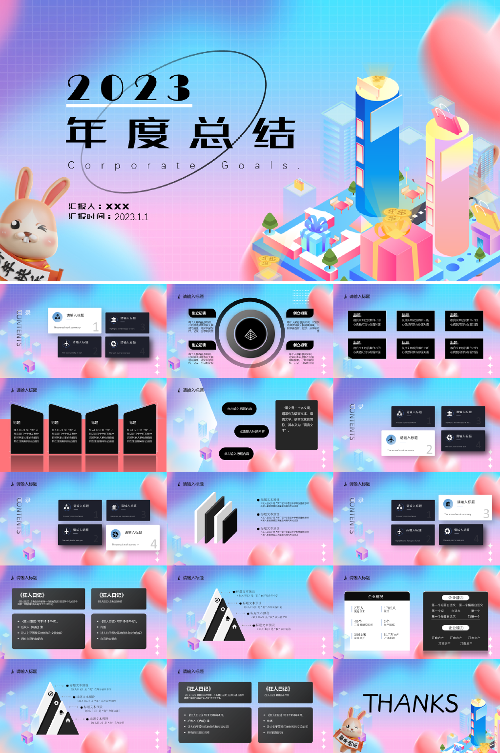 企业年度总结年终工作总结PPT素材