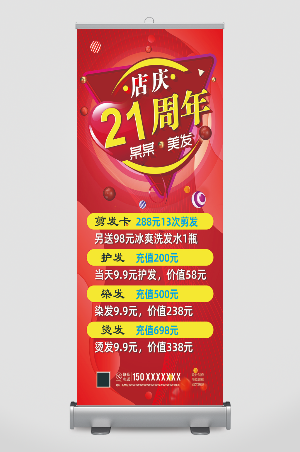 周年庆活动宣传海报展架素材