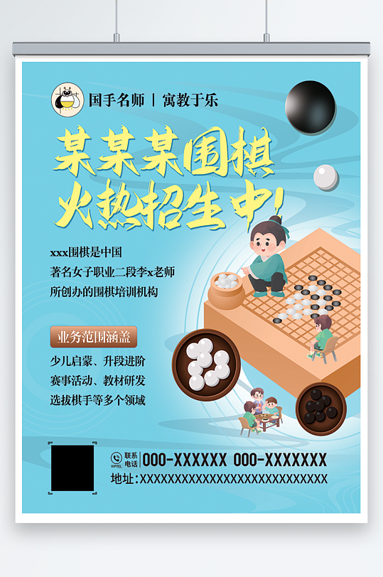 围棋招生海报灯箱图