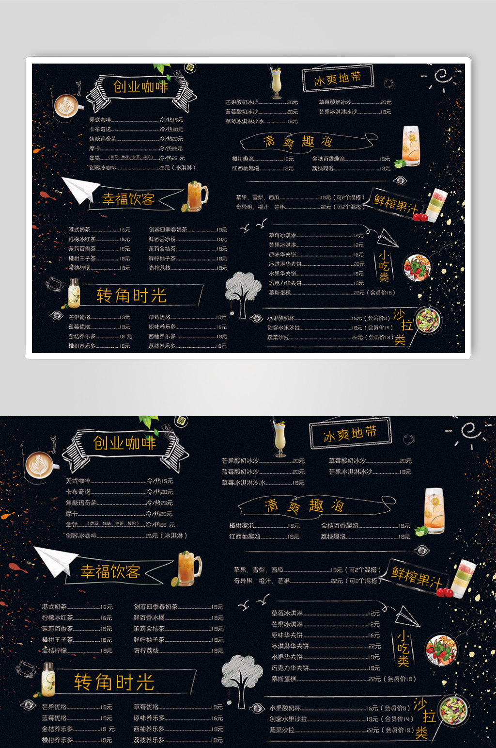 咖啡价目表宣传单海报素材