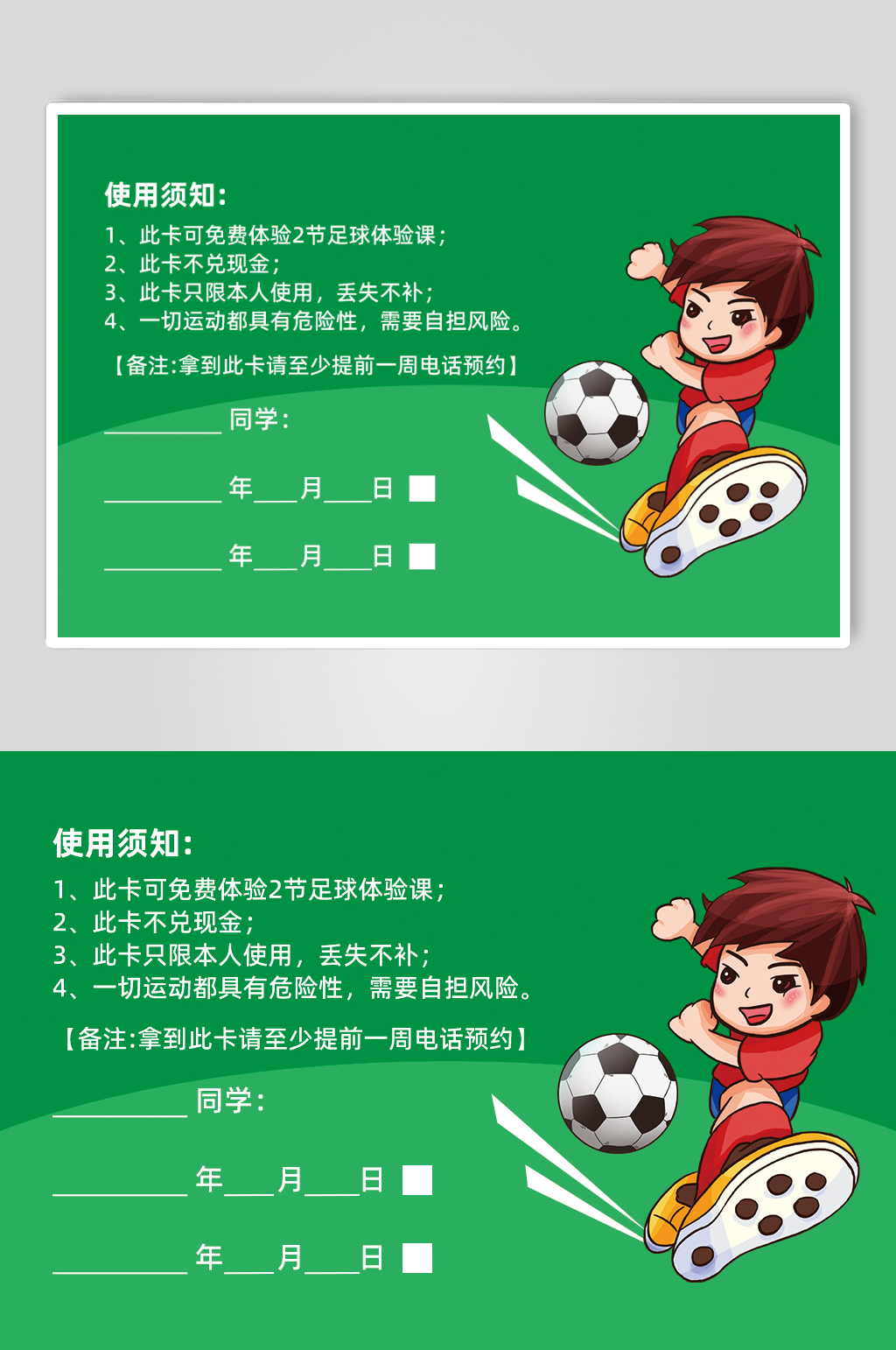 足球篮球课时卡体验卡素材