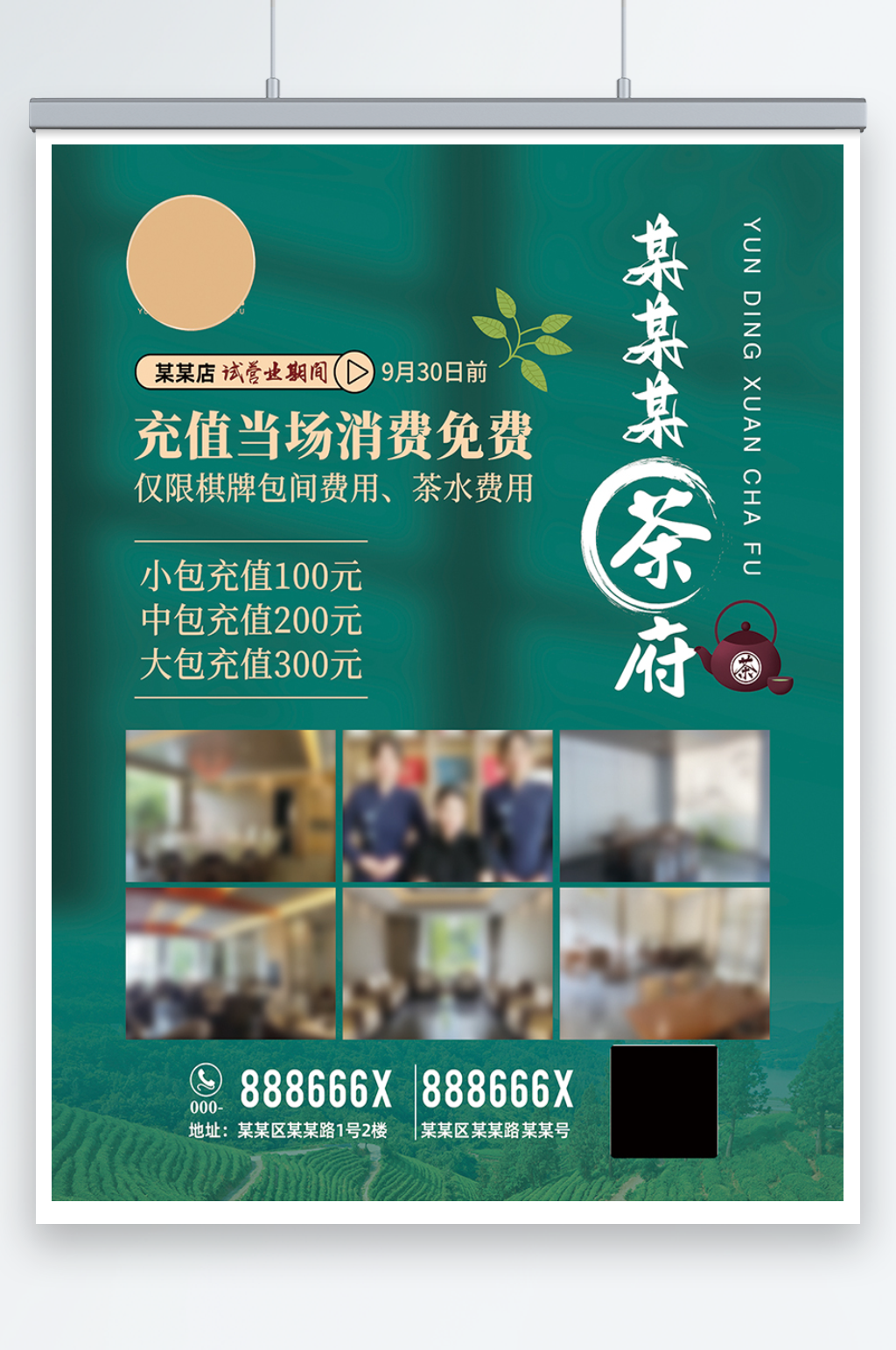 茶叶活动海报灯箱素材