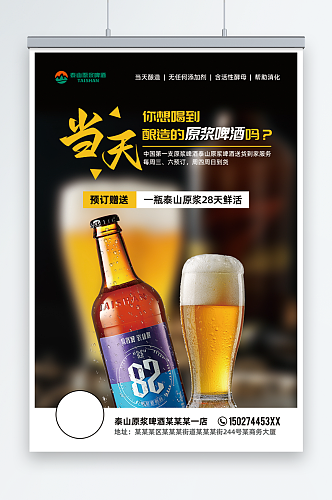 泰山啤酒宣传海报