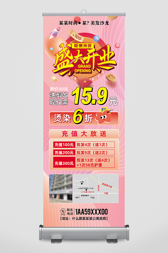 美容美发盛大开业活动易拉宝