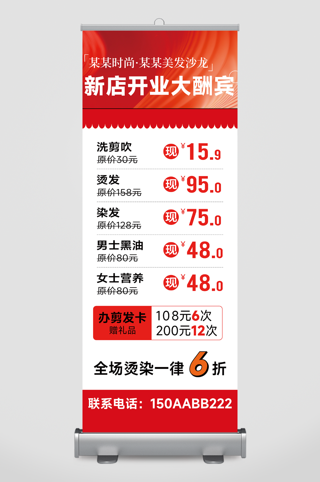 美容美发盛大开业活动易拉宝素材