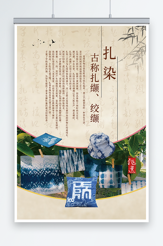 扎染傳統(tǒng)非遺文化宣傳海報展板掛圖