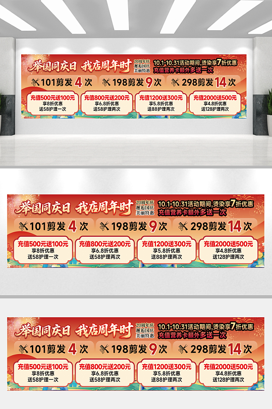 国庆充值活动横幅海报banner
