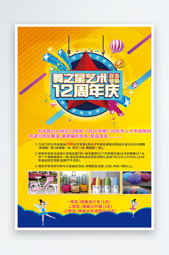 舞蹈艺术培训班招生宣传单海报