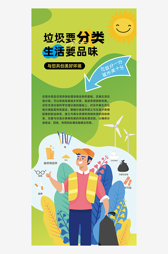 垃圾分类环保易拉宝海报