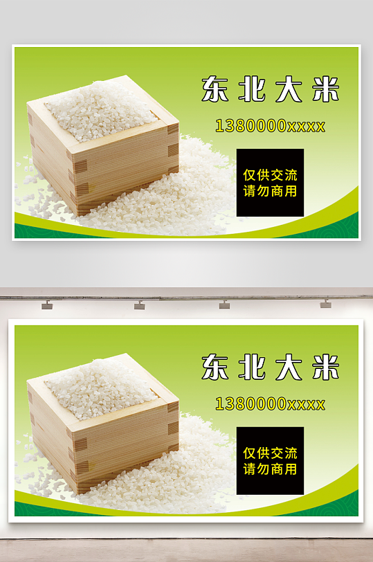 东北大米宣传名片卡片