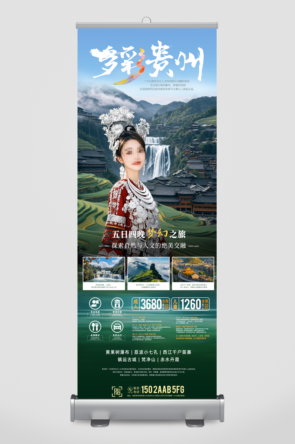貴州旅游風(fēng)景海報(bào)長(zhǎng)圖易拉寶素材
