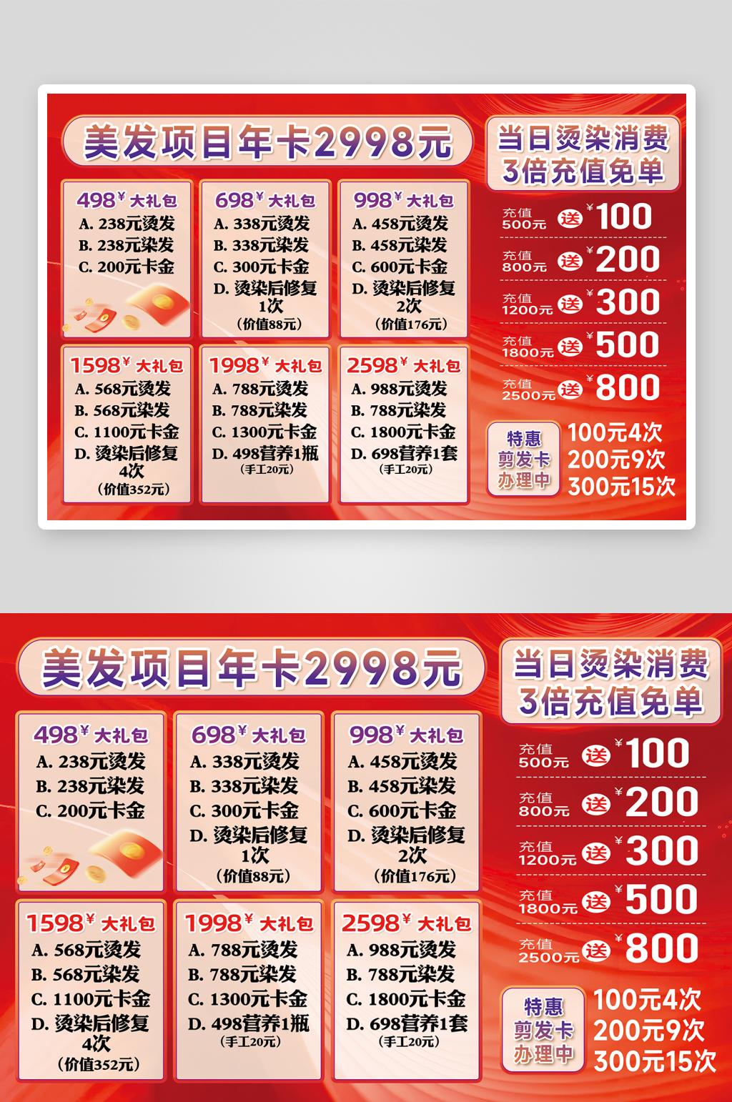 理发店美发造型活动宣传海报展板素材